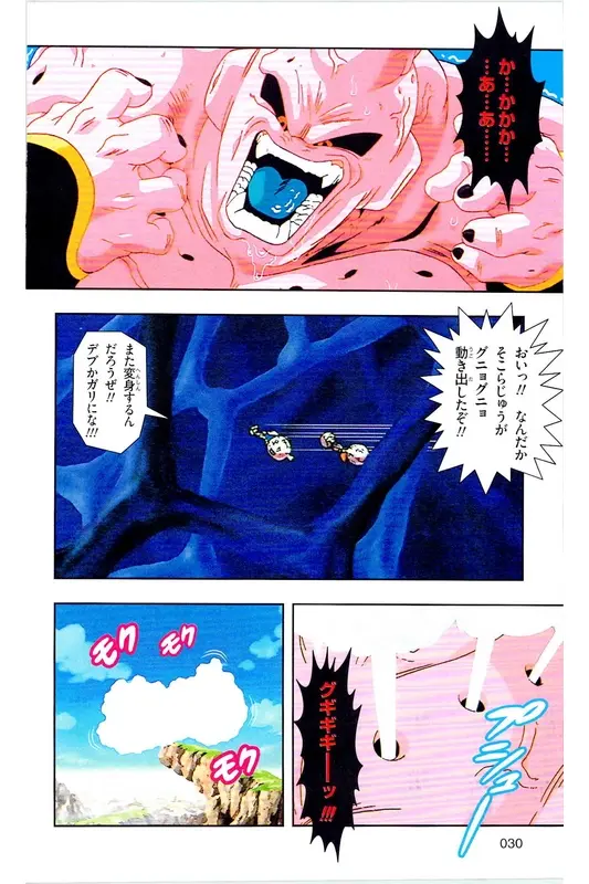 Chapitre 38 — Dragon Ball Z TV Anime Comics Vol. 38 — 魔人布欧激斗篇5 — page 29
