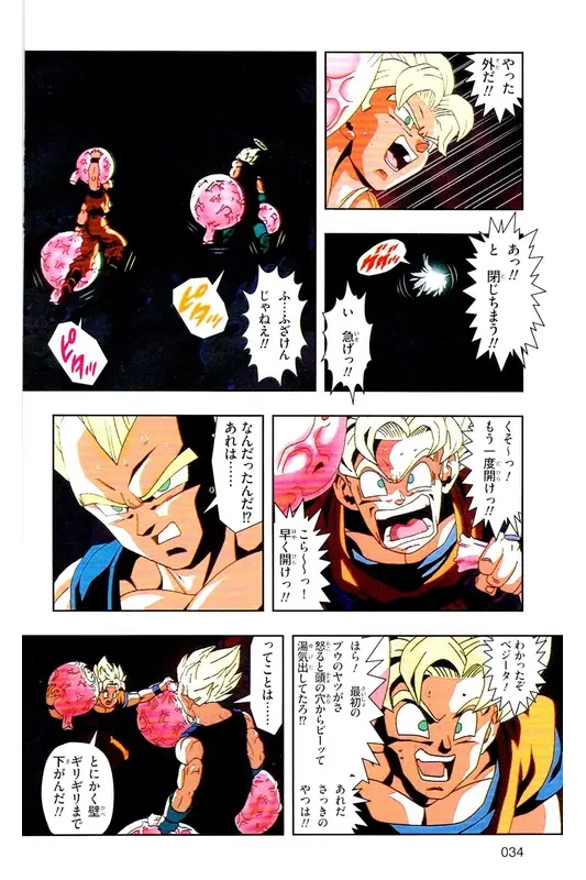 Chapitre 38 — Dragon Ball Z TV Anime Comics Vol. 38 — 魔人布欧激斗篇5 — page 33