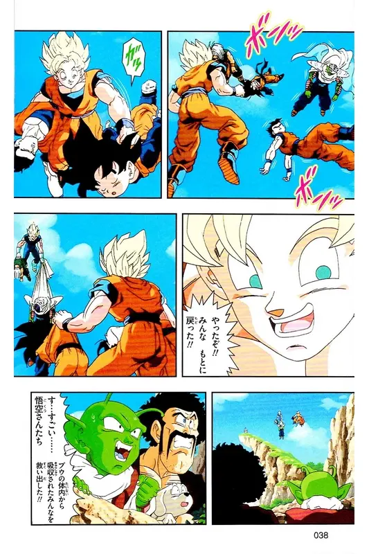 Chapitre 38 — Dragon Ball Z TV Anime Comics Vol. 38 — 魔人布欧激斗篇5 — page 37
