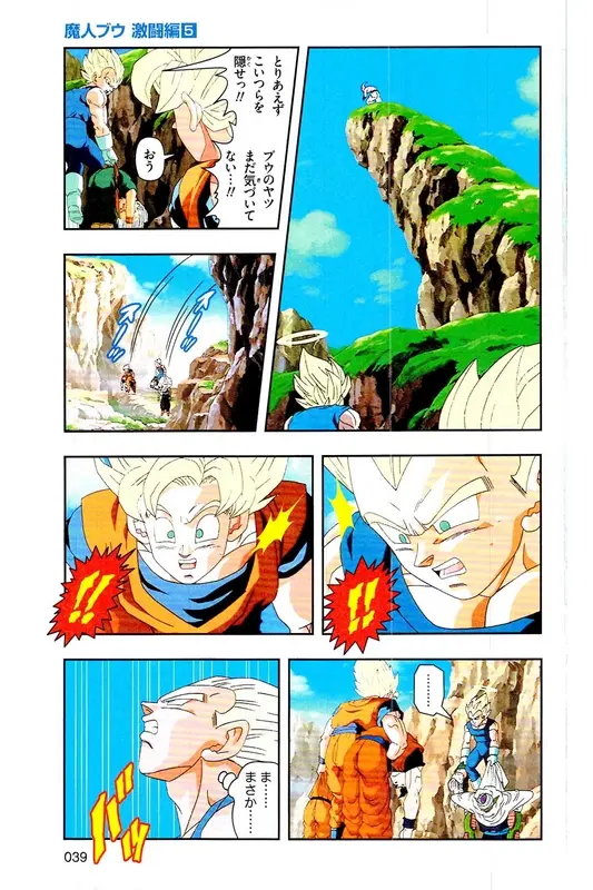 Chapitre 38 — Dragon Ball Z TV Anime Comics Vol. 38 — 魔人布欧激斗篇5 — page 38