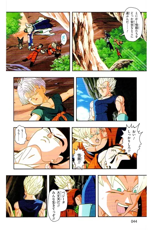 Chapitre 38 — Dragon Ball Z TV Anime Comics Vol. 38 — 魔人布欧激斗篇5 — page 43