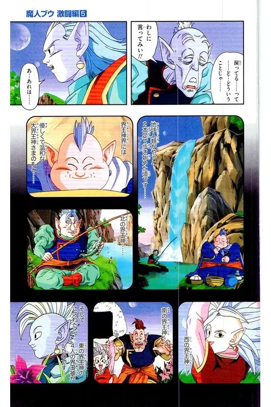 Chapitre 38 — Dragon Ball Z TV Anime Comics Vol. 38 — 魔人布欧激斗篇5 — page 44