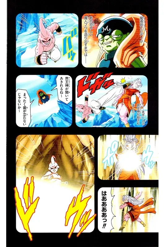 Chapitre 38 — Dragon Ball Z TV Anime Comics Vol. 38 — 魔人布欧激斗篇5 — page 45