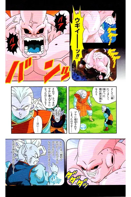 Chapitre 38 — Dragon Ball Z TV Anime Comics Vol. 38 — 魔人布欧激斗篇5 — page 53