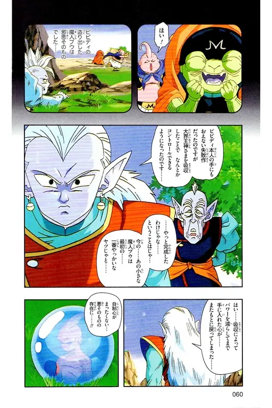 Chapitre 38 — Dragon Ball Z TV Anime Comics Vol. 38 — 魔人布欧激斗篇5 — page 59