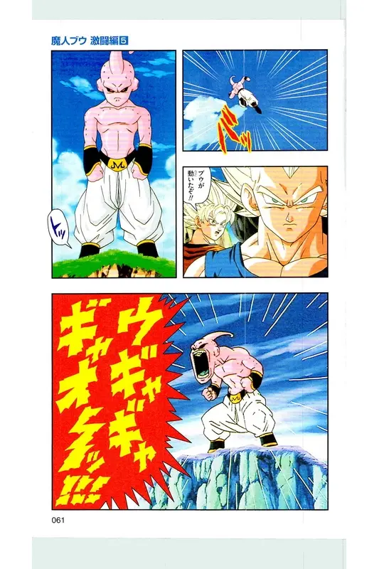 Chapitre 38 — Dragon Ball Z TV Anime Comics Vol. 38 — 魔人布欧激斗篇5 — page 60
