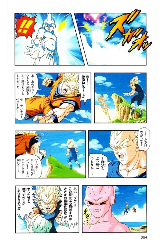 Chapitre 38 — Dragon Ball Z TV Anime Comics Vol. 38 — 魔人布欧激斗篇5 — page 63