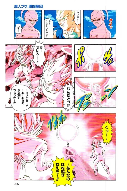 Chapitre 38 — Dragon Ball Z TV Anime Comics Vol. 38 — 魔人布欧激斗篇5 — page 64
