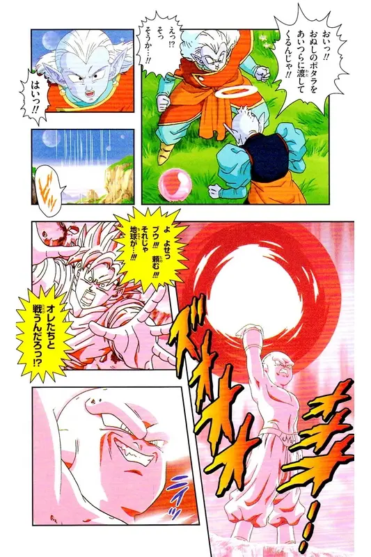Chapitre 38 — Dragon Ball Z TV Anime Comics Vol. 38 — 魔人布欧激斗篇5 — page 65
