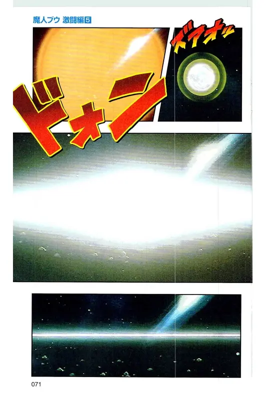 Chapitre 38 — Dragon Ball Z TV Anime Comics Vol. 38 — 魔人布欧激斗篇5 — page 70