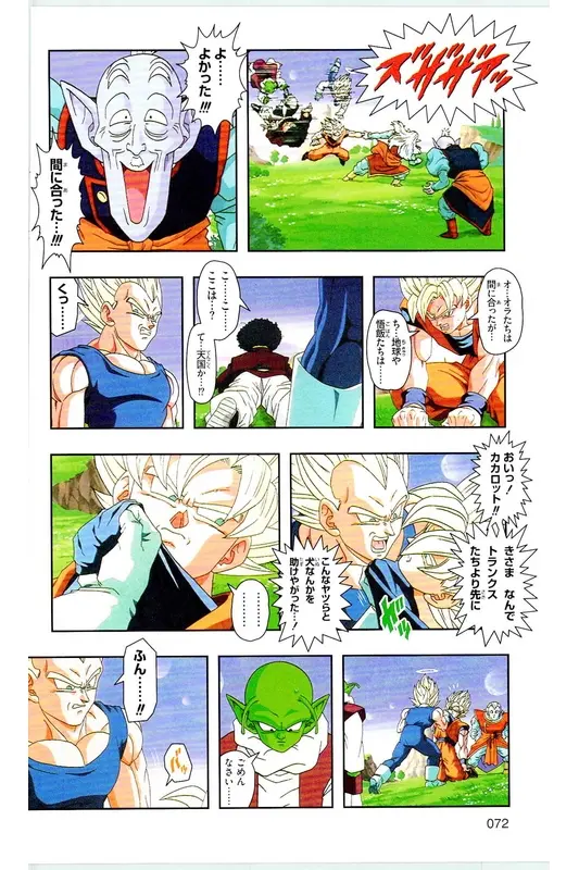 Chapitre 38 — Dragon Ball Z TV Anime Comics Vol. 38 — 魔人布欧激斗篇5 — page 71
