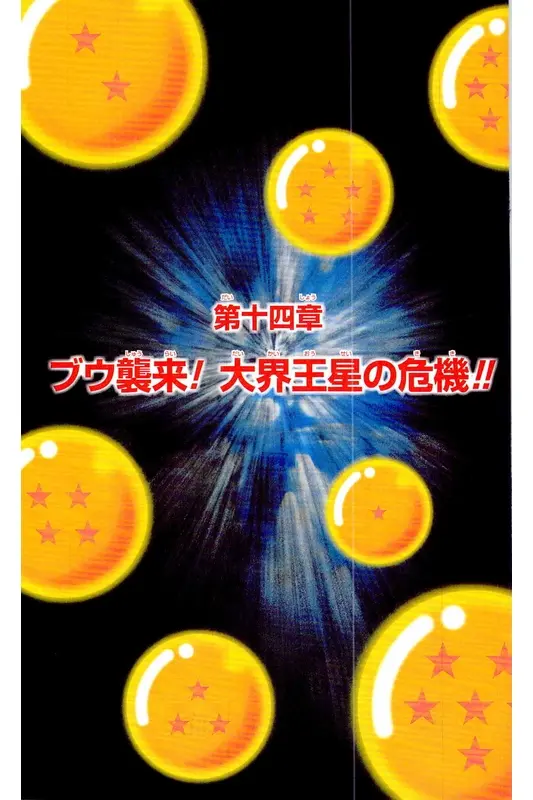 Chapitre 38 — Dragon Ball Z TV Anime Comics Vol. 38 — 魔人布欧激斗篇5 — page 72