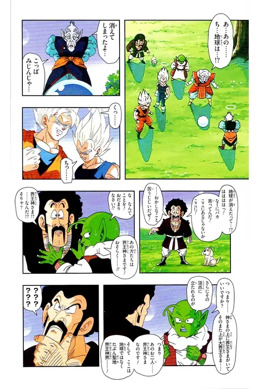 Chapitre 38 — Dragon Ball Z TV Anime Comics Vol. 38 — 魔人布欧激斗篇5 — page 73