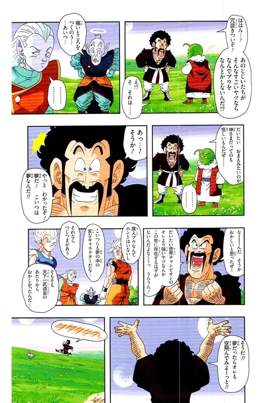 Chapitre 38 — Dragon Ball Z TV Anime Comics Vol. 38 — 魔人布欧激斗篇5 — page 74
