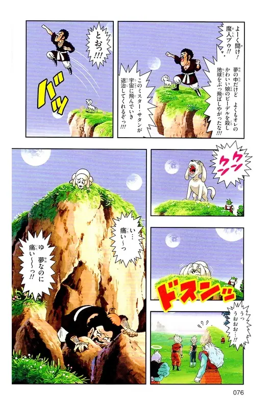 Chapitre 38 — Dragon Ball Z TV Anime Comics Vol. 38 — 魔人布欧激斗篇5 — page 75