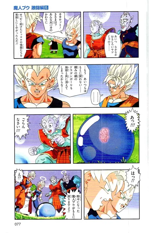 Chapitre 38 — Dragon Ball Z TV Anime Comics Vol. 38 — 魔人布欧激斗篇5 — page 76