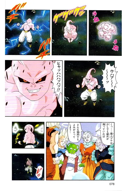 Chapitre 38 — Dragon Ball Z TV Anime Comics Vol. 38 — 魔人布欧激斗篇5 — page 77