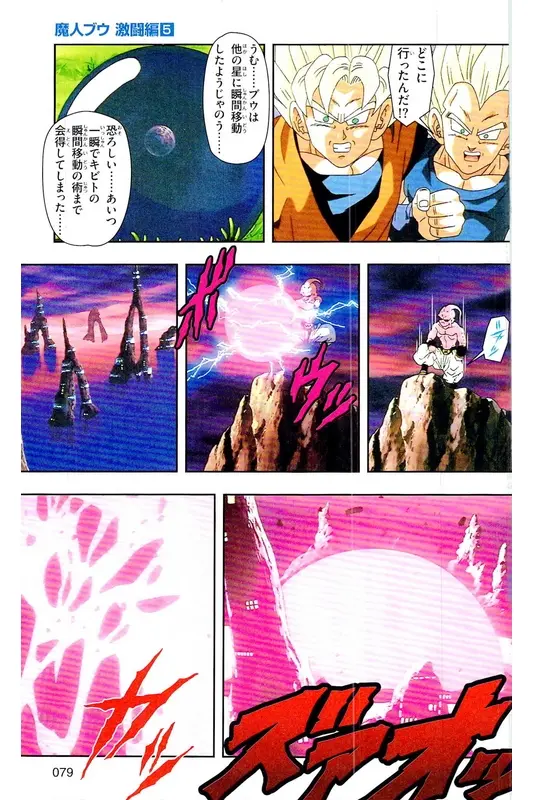 Chapitre 38 — Dragon Ball Z TV Anime Comics Vol. 38 — 魔人布欧激斗篇5 — page 78