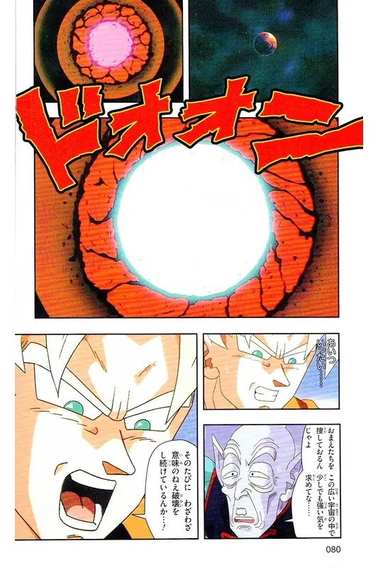 Chapitre 38 — Dragon Ball Z TV Anime Comics Vol. 38 — 魔人布欧激斗篇5 — page 79