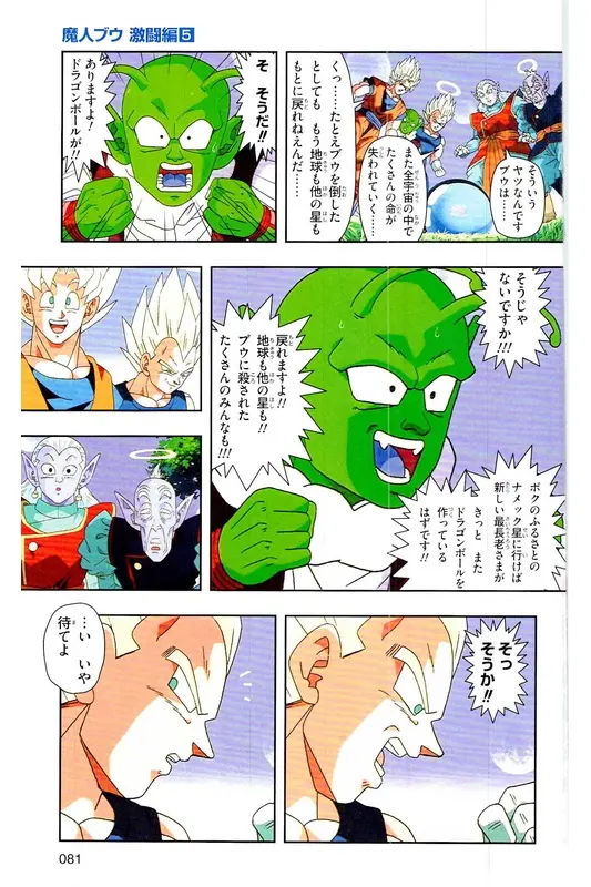 Chapitre 38 — Dragon Ball Z TV Anime Comics Vol. 38 — 魔人布欧激斗篇5 — page 80