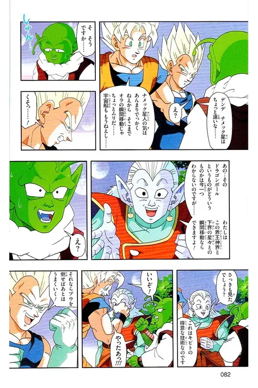 Chapitre 38 — Dragon Ball Z TV Anime Comics Vol. 38 — 魔人布欧激斗篇5 — page 81
