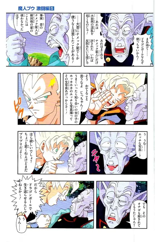 Chapitre 38 — Dragon Ball Z TV Anime Comics Vol. 38 — 魔人布欧激斗篇5 — page 82