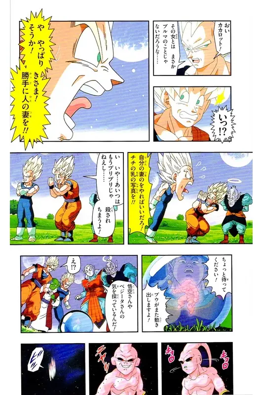 Chapitre 38 — Dragon Ball Z TV Anime Comics Vol. 38 — 魔人布欧激斗篇5 — page 83