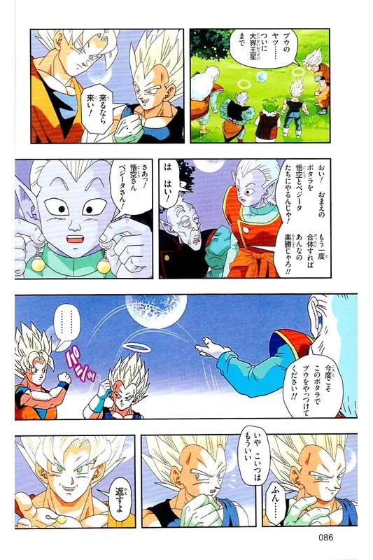Chapitre 38 — Dragon Ball Z TV Anime Comics Vol. 38 — 魔人布欧激斗篇5 — page 85