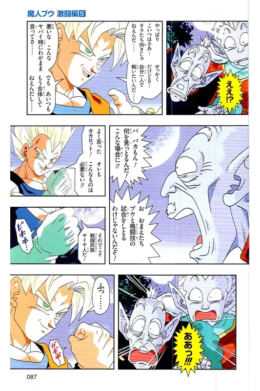 Chapitre 38 — Dragon Ball Z TV Anime Comics Vol. 38 — 魔人布欧激斗篇5 — page 86