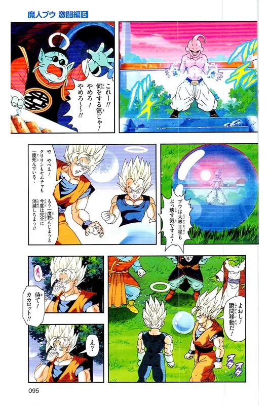 Chapitre 38 — Dragon Ball Z TV Anime Comics Vol. 38 — 魔人布欧激斗篇5 — page 94