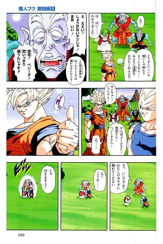 Chapitre 38 — Dragon Ball Z TV Anime Comics Vol. 38 — 魔人布欧激斗篇5 — page 98