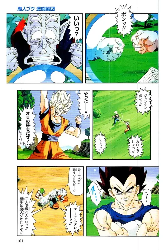 Chapitre 38 — Dragon Ball Z TV Anime Comics Vol. 38 — 魔人布欧激斗篇5 — page 100
