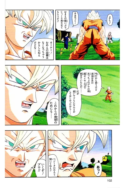 Chapitre 38 — Dragon Ball Z TV Anime Comics Vol. 38 — 魔人布欧激斗篇5 — page 101