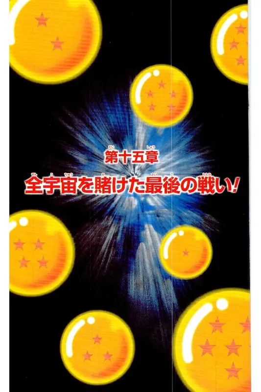 Chapitre 38 — Dragon Ball Z TV Anime Comics Vol. 38 — 魔人布欧激斗篇5 — page 104