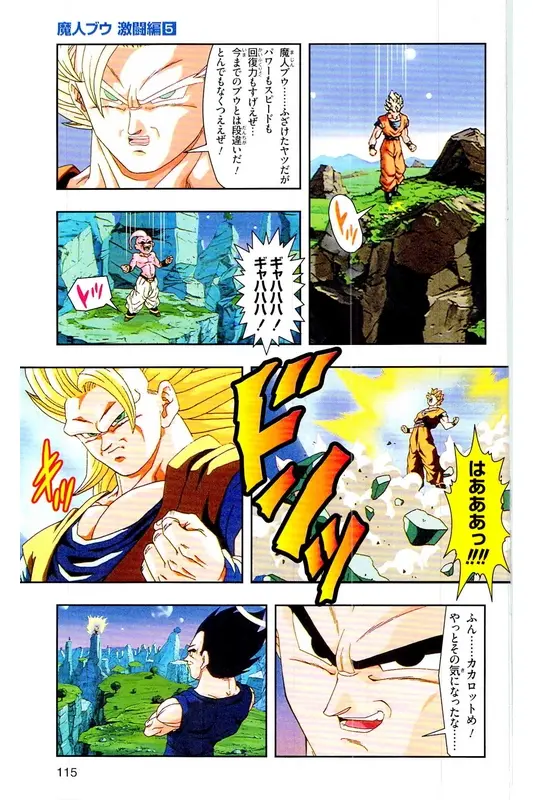 Chapitre 38 — Dragon Ball Z TV Anime Comics Vol. 38 — 魔人布欧激斗篇5 — page 114