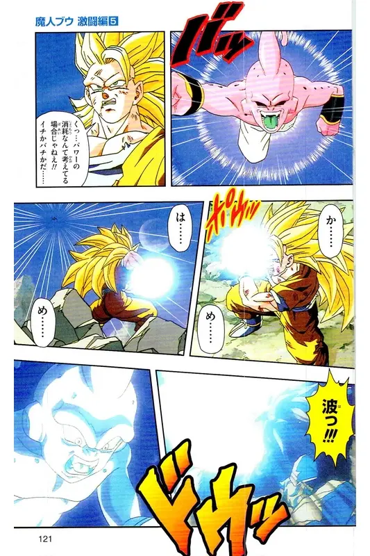 Chapitre 38 — Dragon Ball Z TV Anime Comics Vol. 38 — 魔人布欧激斗篇5 — page 120
