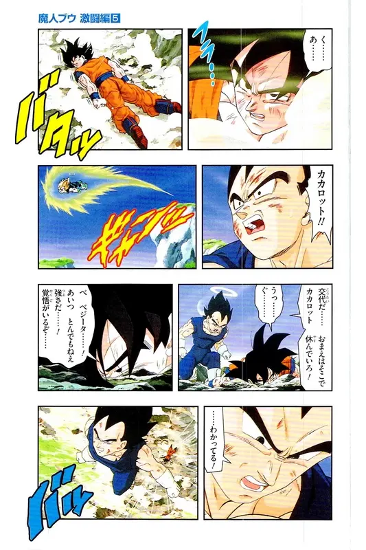 Chapitre 38 — Dragon Ball Z TV Anime Comics Vol. 38 — 魔人布欧激斗篇5 — page 124