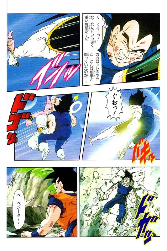 Chapitre 38 — Dragon Ball Z TV Anime Comics Vol. 38 — 魔人布欧激斗篇5 — page 127