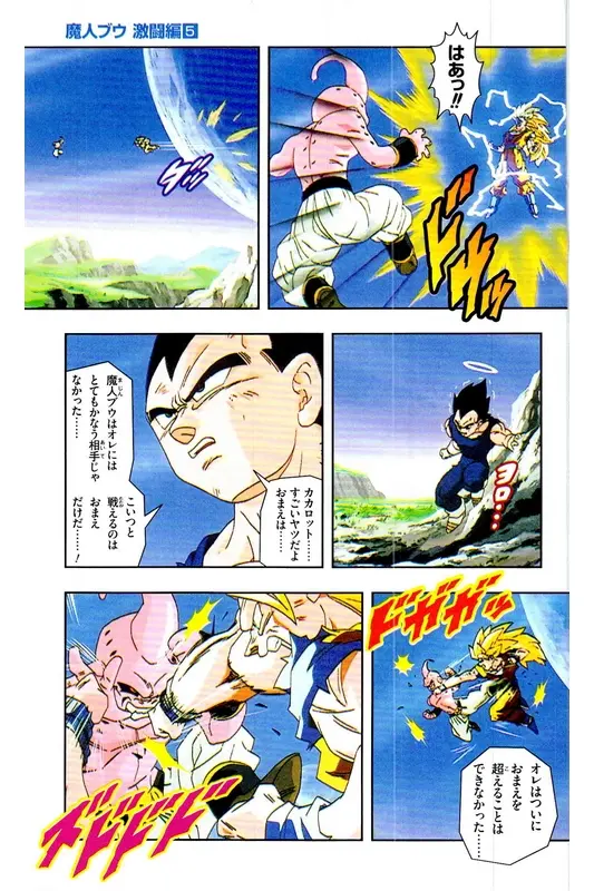 Chapitre 38 — Dragon Ball Z TV Anime Comics Vol. 38 — 魔人布欧激斗篇5 — page 130
