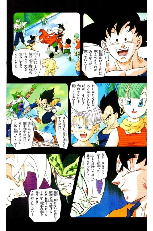 Chapitre 38 — Dragon Ball Z TV Anime Comics Vol. 38 — 魔人布欧激斗篇5 — page 131