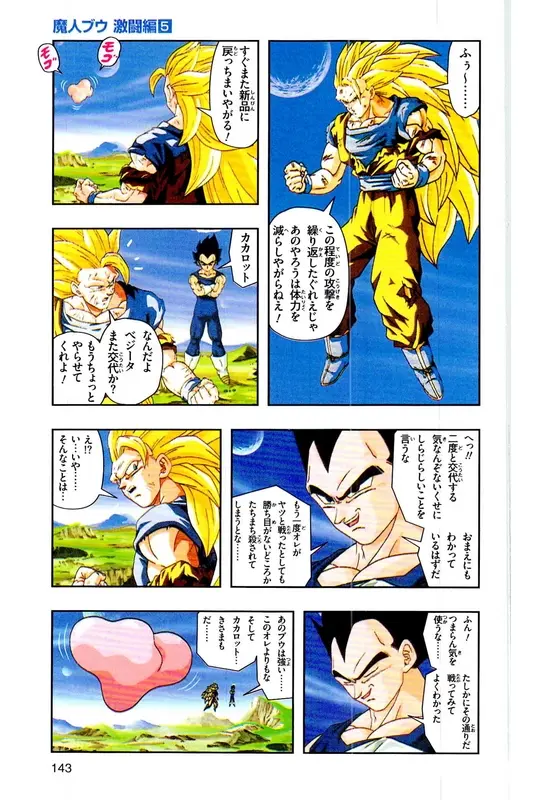 Chapitre 38 — Dragon Ball Z TV Anime Comics Vol. 38 — 魔人布欧激斗篇5 — page 142