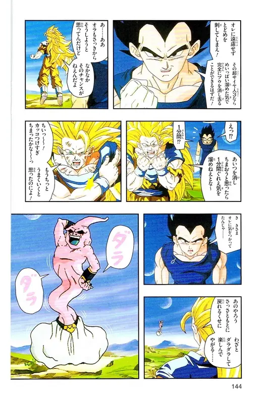 Chapitre 38 — Dragon Ball Z TV Anime Comics Vol. 38 — 魔人布欧激斗篇5 — page 143