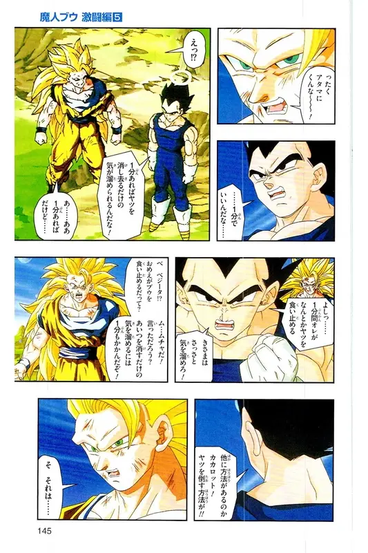 Chapitre 38 — Dragon Ball Z TV Anime Comics Vol. 38 — 魔人布欧激斗篇5 — page 144