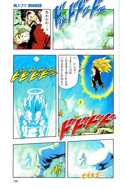 Chapitre 38 — Dragon Ball Z TV Anime Comics Vol. 38 — 魔人布欧激斗篇5 — page 148
