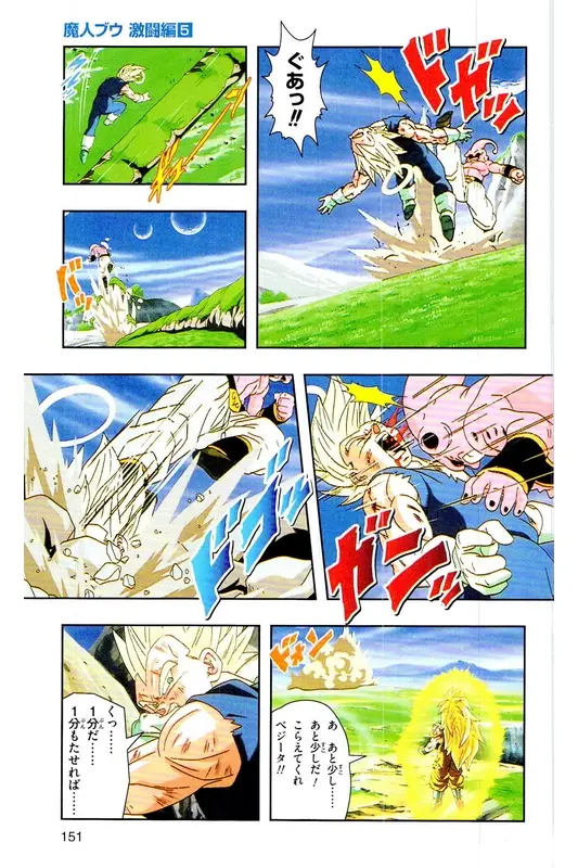 Chapitre 38 — Dragon Ball Z TV Anime Comics Vol. 38 — 魔人布欧激斗篇5 — page 150