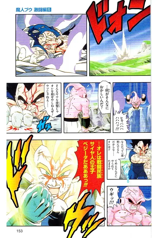 Chapitre 38 — Dragon Ball Z TV Anime Comics Vol. 38 — 魔人布欧激斗篇5 — page 152