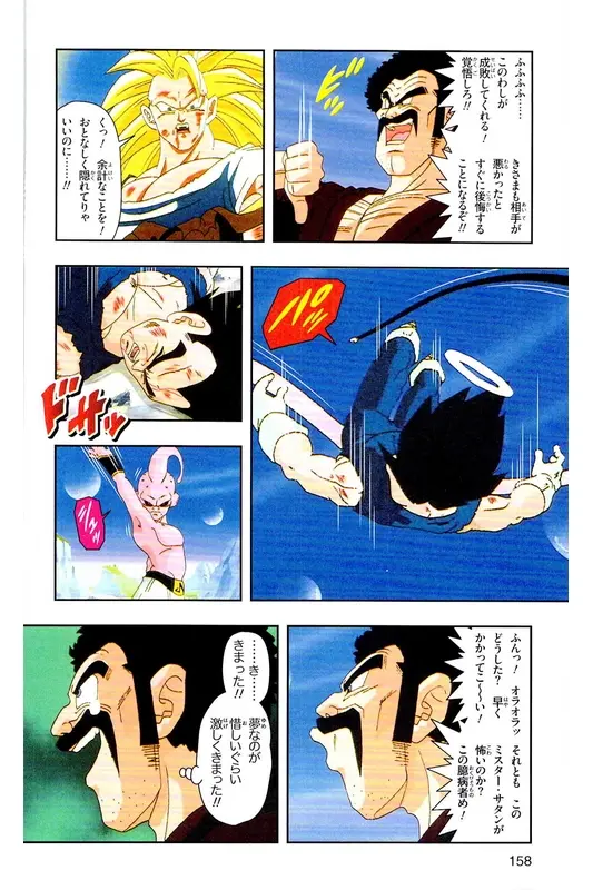 Chapitre 38 — Dragon Ball Z TV Anime Comics Vol. 38 — 魔人布欧激斗篇5 — page 157
