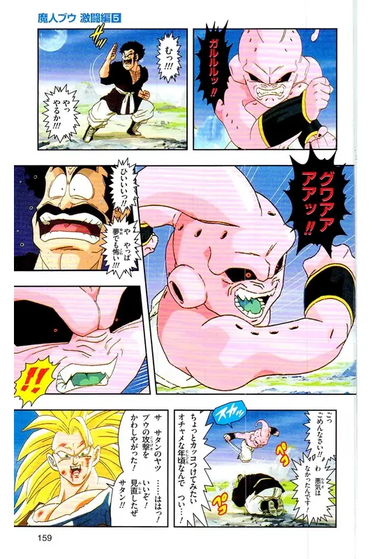 Chapitre 38 — Dragon Ball Z TV Anime Comics Vol. 38 — 魔人布欧激斗篇5 — page 158