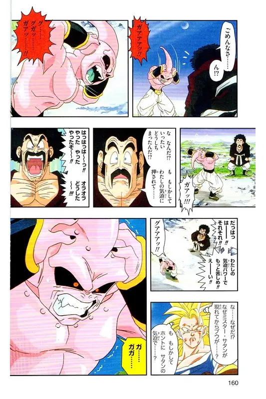 Chapitre 38 — Dragon Ball Z TV Anime Comics Vol. 38 — 魔人布欧激斗篇5 — page 159
