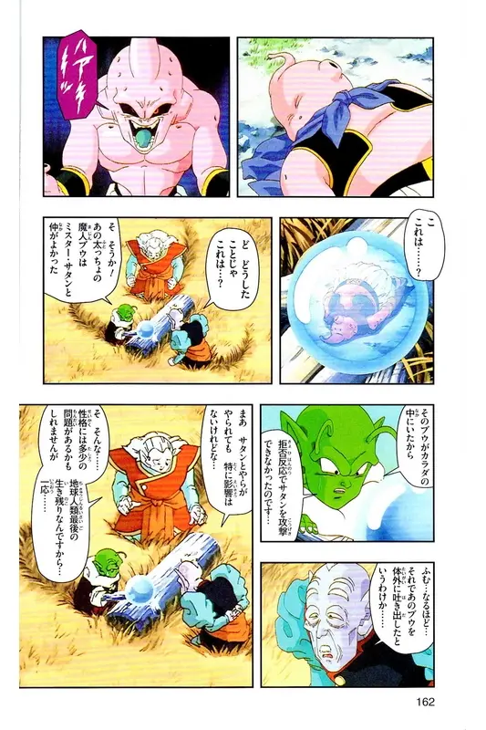 Chapitre 38 — Dragon Ball Z TV Anime Comics Vol. 38 — 魔人布欧激斗篇5 — page 161